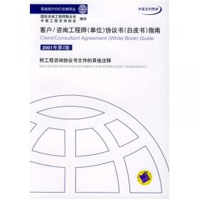 设计－建造与交钥匙工程合同条件:第1版 1995年