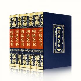 国学经典（皮面烫金精装全6册）中华上下五千年