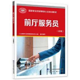前厅客房服务与管理（第2版）/高职高专旅游类专业规划教材