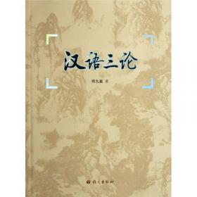 中国古代语言学史