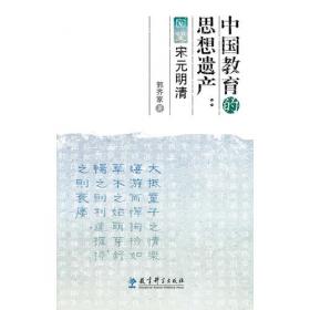 文明薪火赖传承——儒家文化与中国古代教育