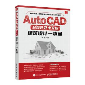 AutoCAD2022室内设计从入门到精通