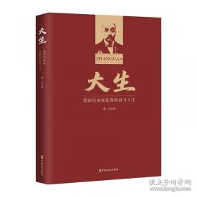 大生活：中华饮食养生图典