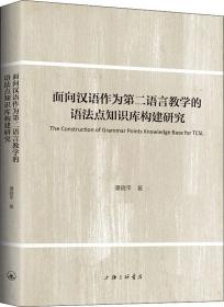 语言接触与语言演变:湘南瑶族江永勉语个案研究