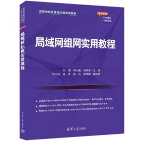 局域网组建与维护(中等职业学校计算机系列规划教材)