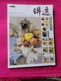 讲透奥数：数学尖子训练营