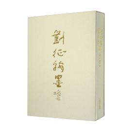 刘征文集  第二卷  寓言诗及其它(平装)