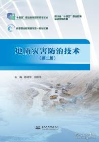 地质学——高等学校教学用书