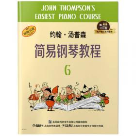 约翰·汤普森现代钢琴教程(2)
