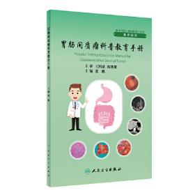 胃肠病学手册(英汉对照)