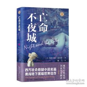 亡命天涯