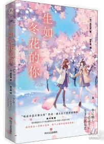 生如夏花：2008年全新增订版
