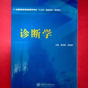 诊断听力学/高等院校听力学专业系列教材