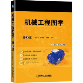 机械工程图学习题集 第2版