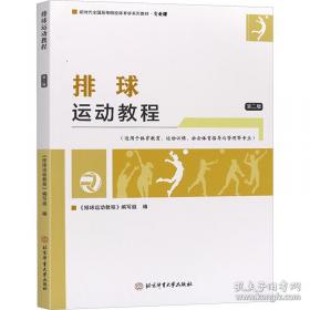 排球