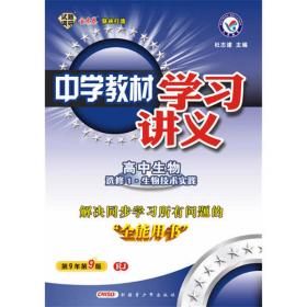 中学教材学习讲义 高中地理（选修3旅游地理） XJ 湘教 （2012年8月印刷）
