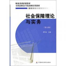 新编财政学概论（第二版）（高职高专经管类专业精品教材系列）