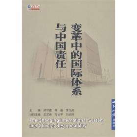 国际问题文丛：中国的和平发展与对外关系