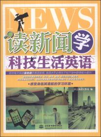读新闻学日语：读懂日语新闻短评这本就够！