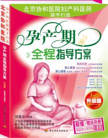 40周孕期全程手册