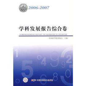 学科发展研究系列报告丛书--2008-2009化学学科发展报告
