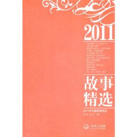2012年中国故事精选