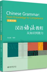 中级汉语语法讲义：北大版对外汉语教材.语法教程系列