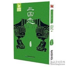 三国志