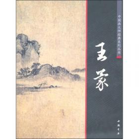 中国画大师经典系列丛书：华嵒