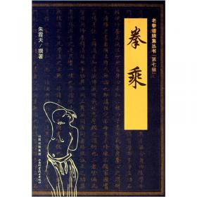 老拳谱辑集丛书（第一辑）：陈氏世传太极拳术