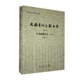 民国军事史•第三卷（上下册）：1937－1945 日本侵华和全民抗战（上、下）