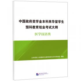 基础汉语课本4（修订本）