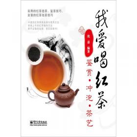 实用茶艺轻松学：识茶·泡茶·品茶（全彩）