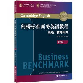 新东方 剑桥标准商务英语教程：中级学生用书（第2版）