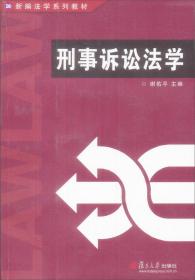 中国法学博士文丛-社会秩序与律师职业-律师角色的社会