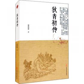 狄青平西平南/华夏古典小说分类阅读大系，家将英雄系列