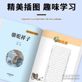 骆驼祥子