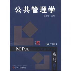 公共经济与管理案例（博学 MPA系列）