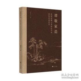 谭敬家造：民国时期上海地区书画仿造活动研究