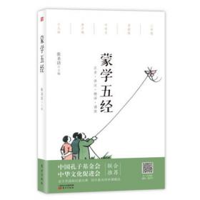中华传统文化经典教师读本：声律启蒙