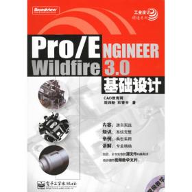 Pro/ENGINEER Wildfire实用设计百例