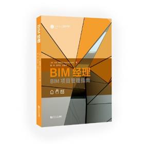BIM建模与应用技术指南