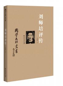 中国思想学术史论稿（修订版）