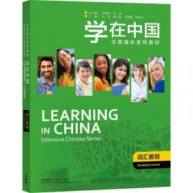 国际汉语教师短期培训系列教材：中华文化与跨文化交际