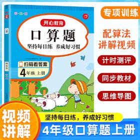 4年级上(RJ版)小学数学计算小帮手 