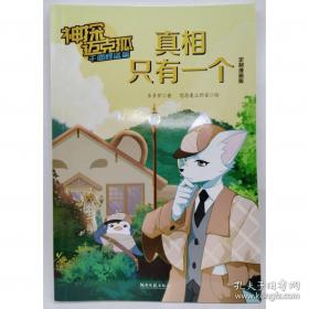 东方幻游记·沙海奇行篇 面具夜之国