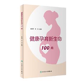 育龄妇女自我保健——女性自我保健丛书