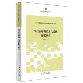 冷战后的世界社会主义运动/北京大学国际关系学院系列教材