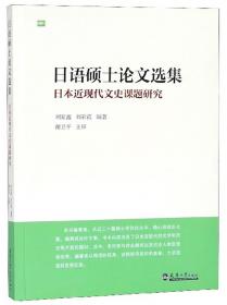 日本近代知识分子的中国观 中国通代表人物的思想轨迹（第二版）
