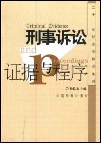 中国地方性刑事司法规则研究